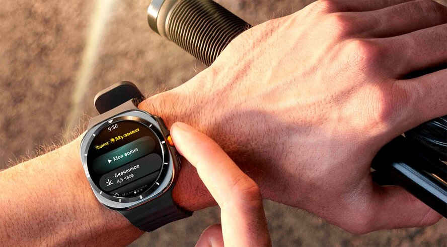 Яндекс Музыка выпустила автономное приложение для Samsung Galaxy Watch