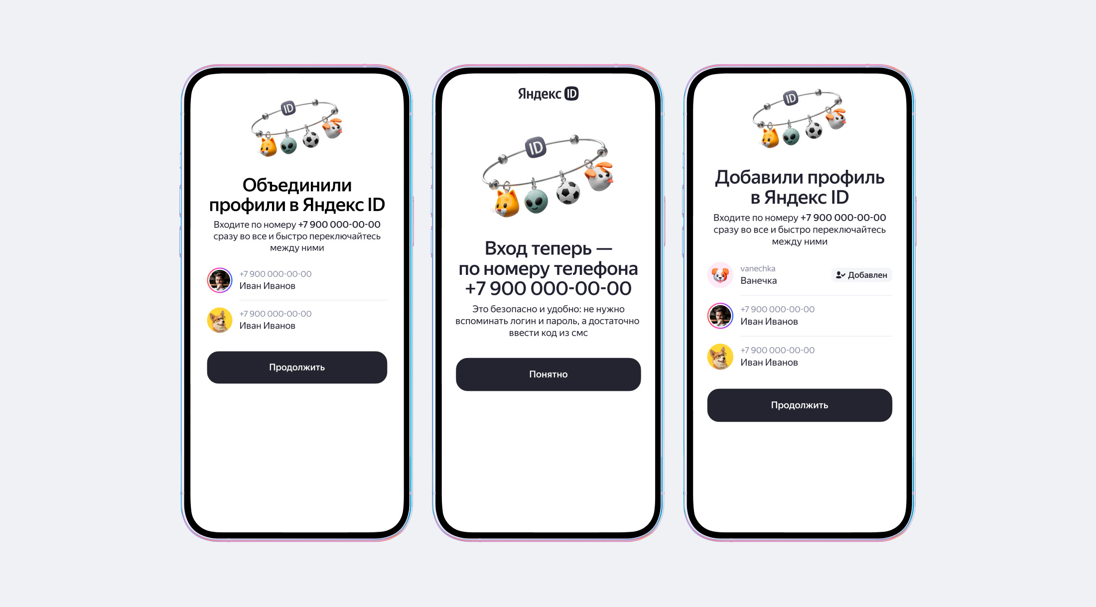 Пользователи Яндекс ID смогут управлять 10 профилями из единого аккаунта