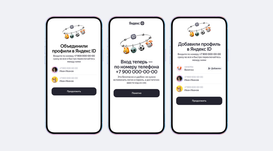 Пользователи Яндекс ID смогут управлять 10 профилями из единого аккаунта