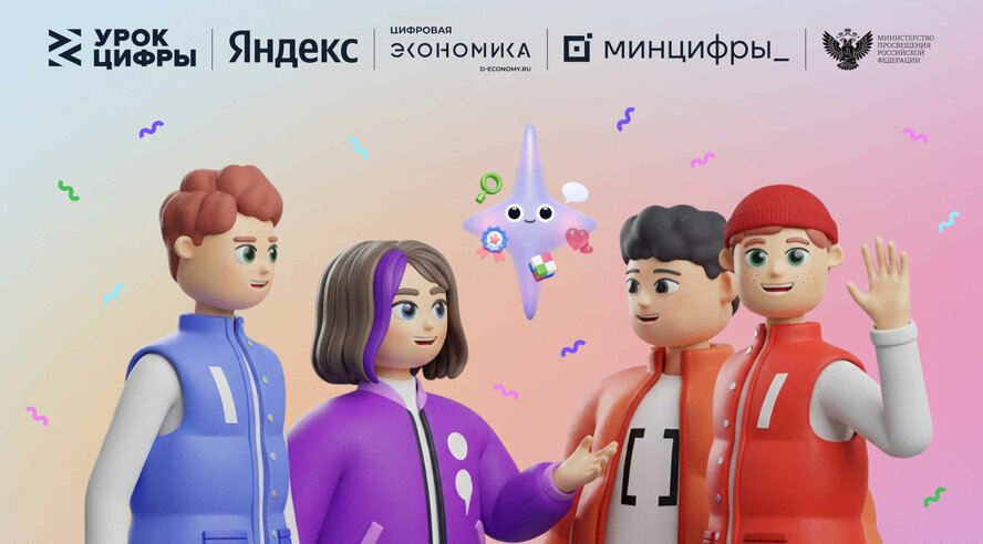 Урок Яндекса о нейросетях и безопасности собрал 2,5 миллиона школьников