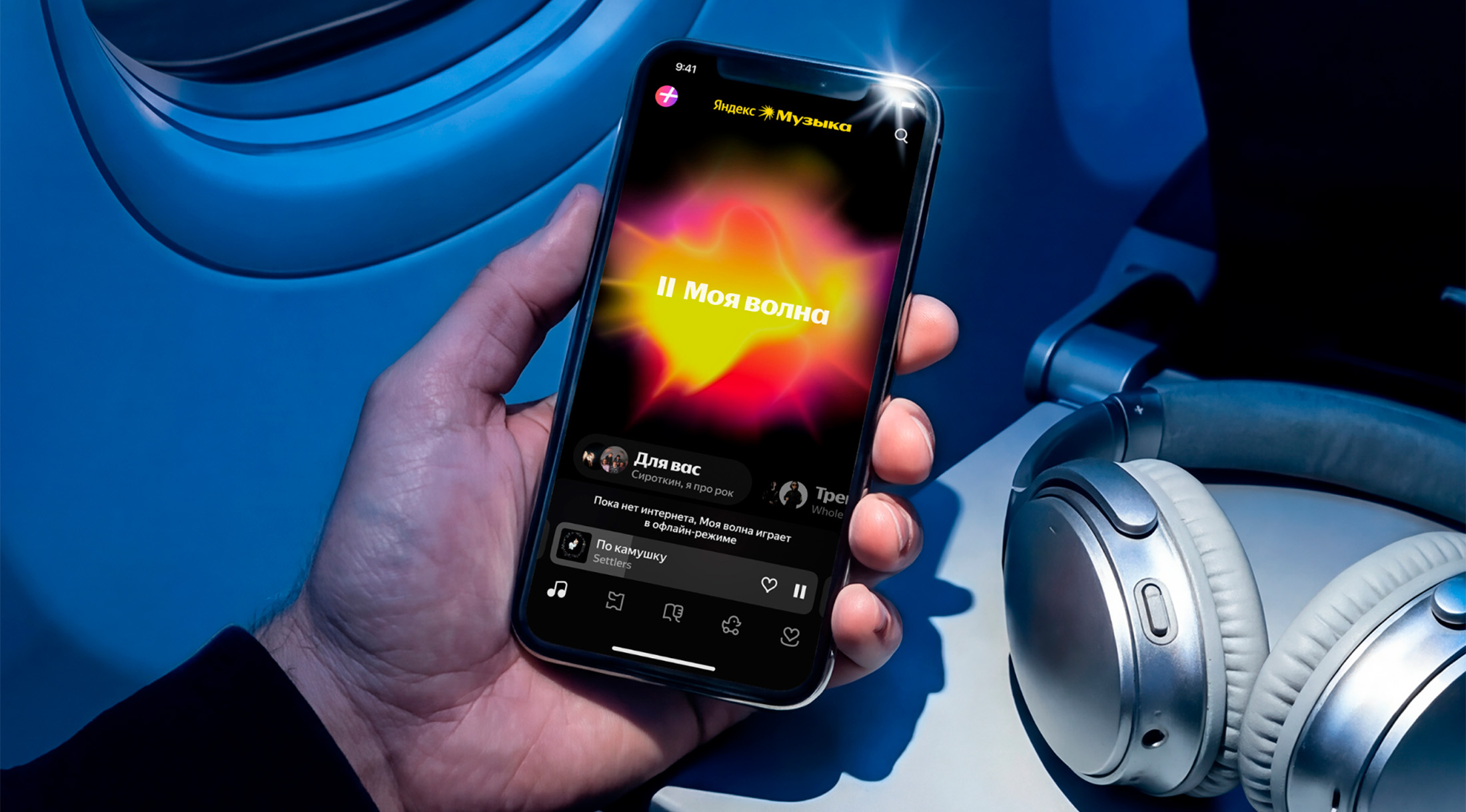 Яндекс Музыка стала первым стримингом в России с ИИ-рекомендациями, которые работают даже без интернета