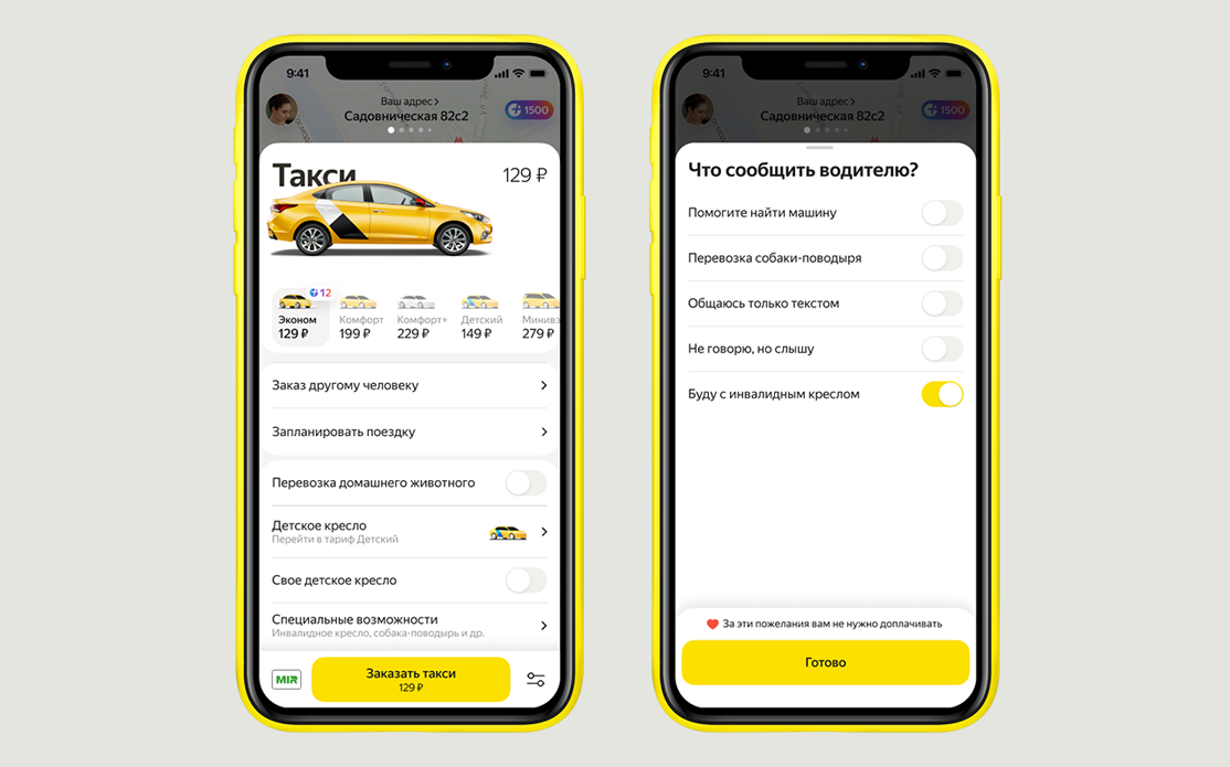 В Яндекс Go появился экран специальных возможностей