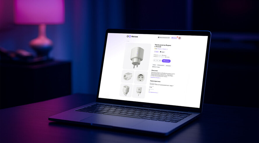 Яндекс представил обновленный официальный магазин Алисы