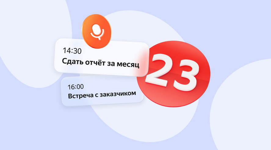 Яндекс 360 адаптировал Календарь для незрячих пользователей