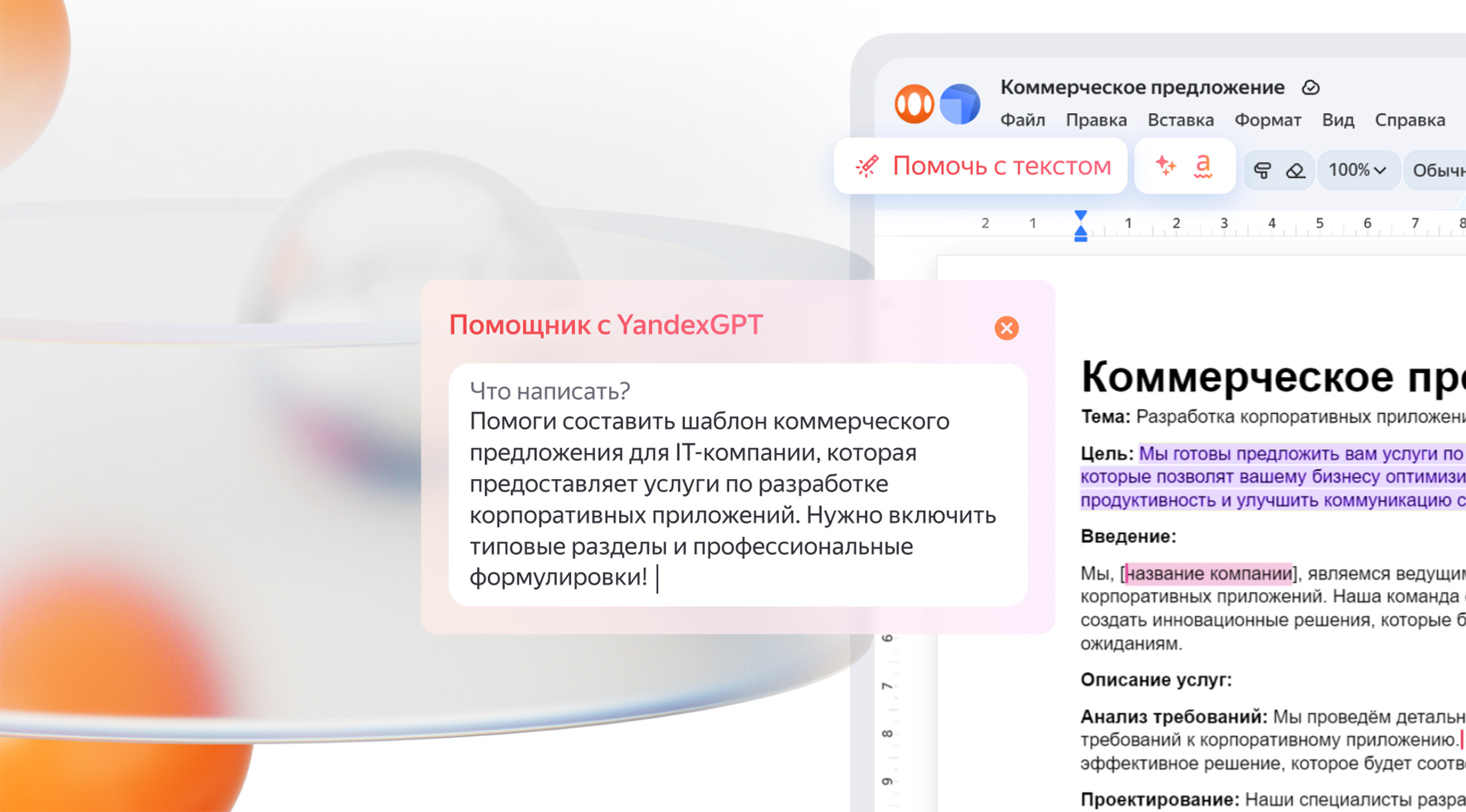 Яндекс запустил Документы со встроенной YandexGPT