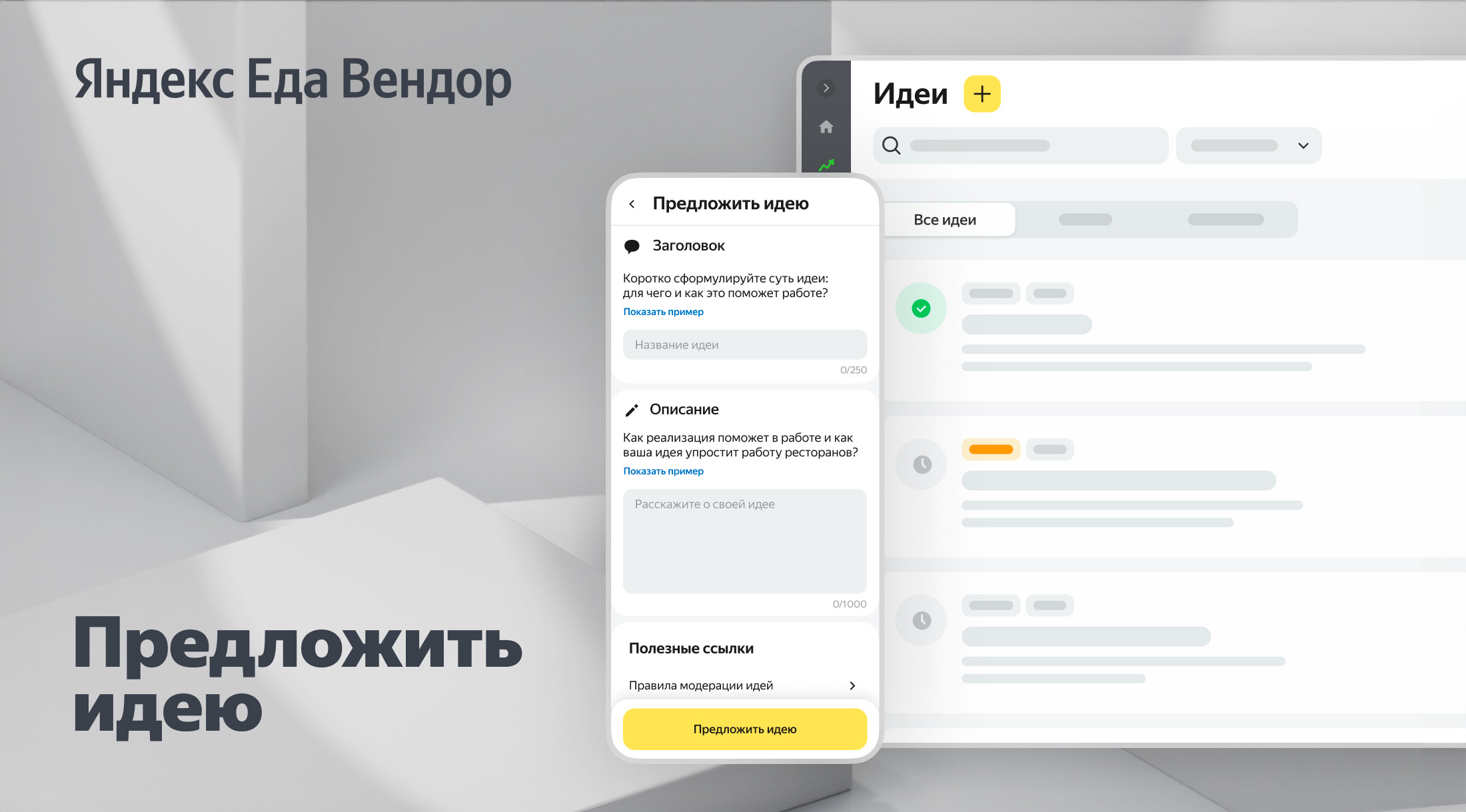 Яндекс Еда запустила платформу краудсорсинга: рестораны предложат новые функции, а сервис их реализует