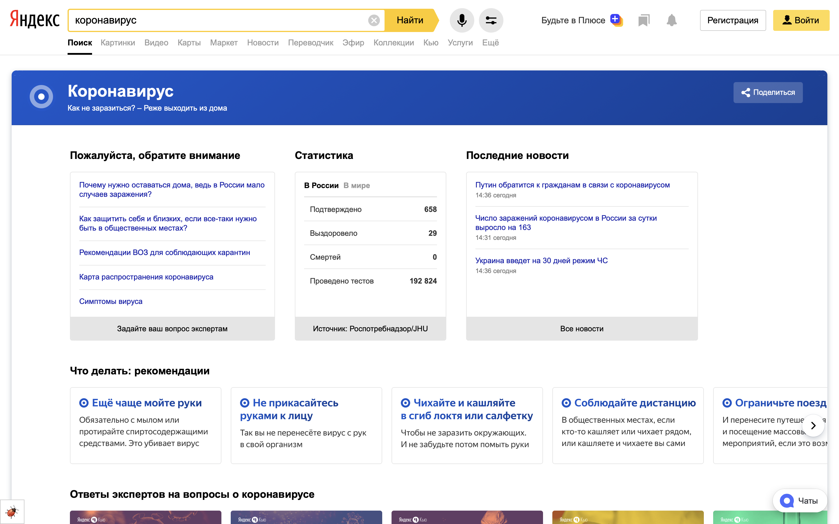 How Yandex is Responding to Help During COVID-19