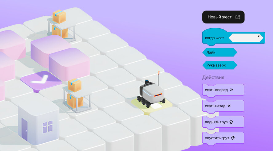 Яндекс бесплатно обучит школьников и студентов ИИ-робототехнике