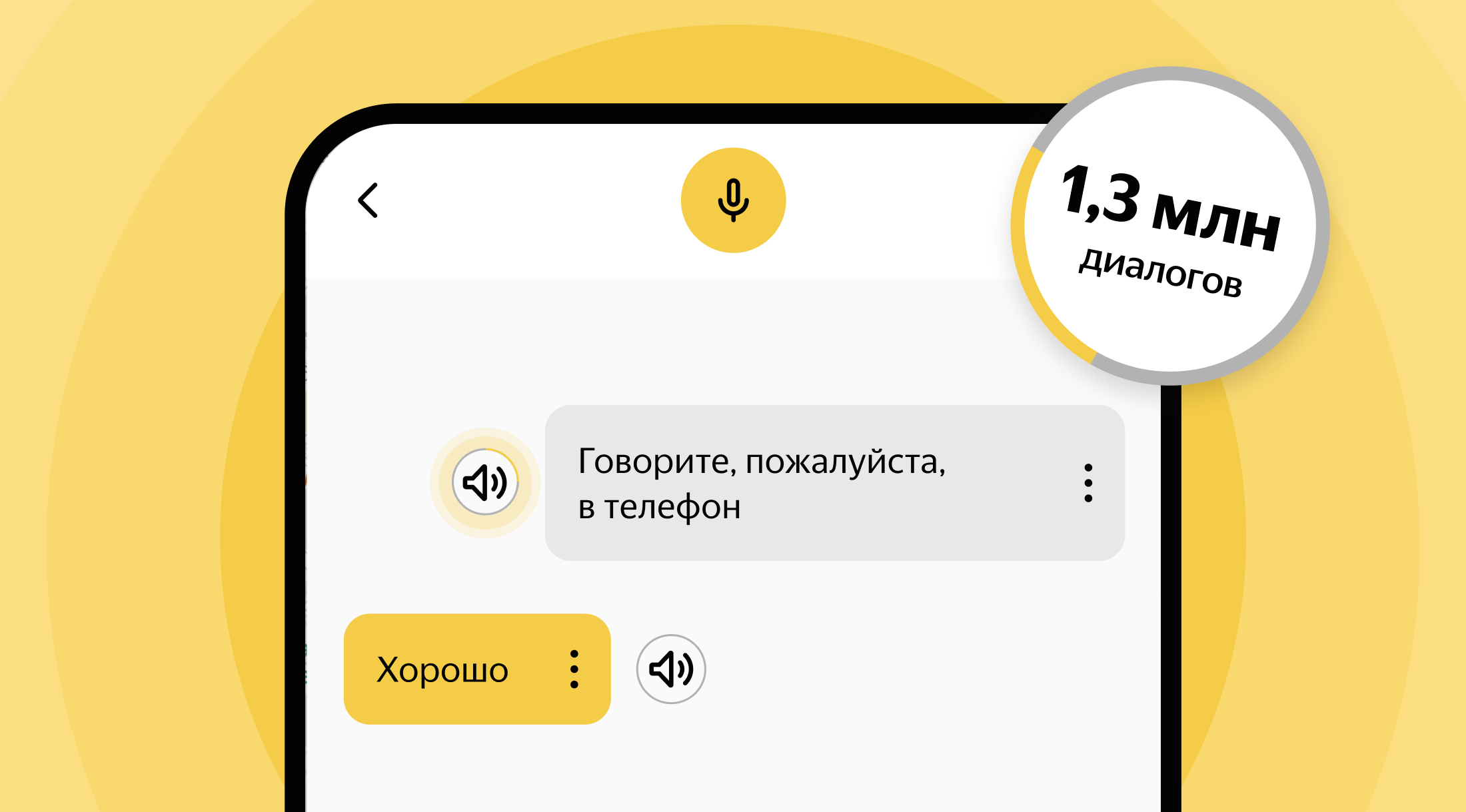 Люди с особенностями слуха и речи воспользовались Яндекс Разговором свыше 1,3 млн раз с начала года