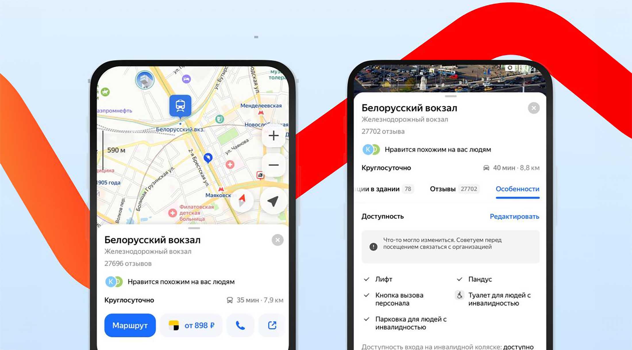 Яндекс Карты добавили информацию о доступности более чем 900 вокзалов, аэропортов и станций метро в крупных городах России