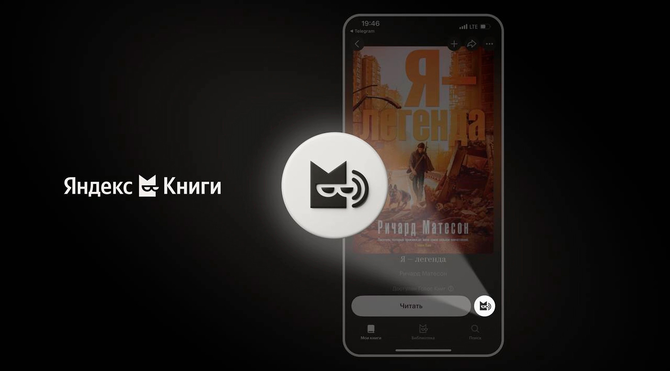 Более 120 тысяч книг в новом звучании: голос виртуального рассказчика в Яндекс Книгах стал более естественным