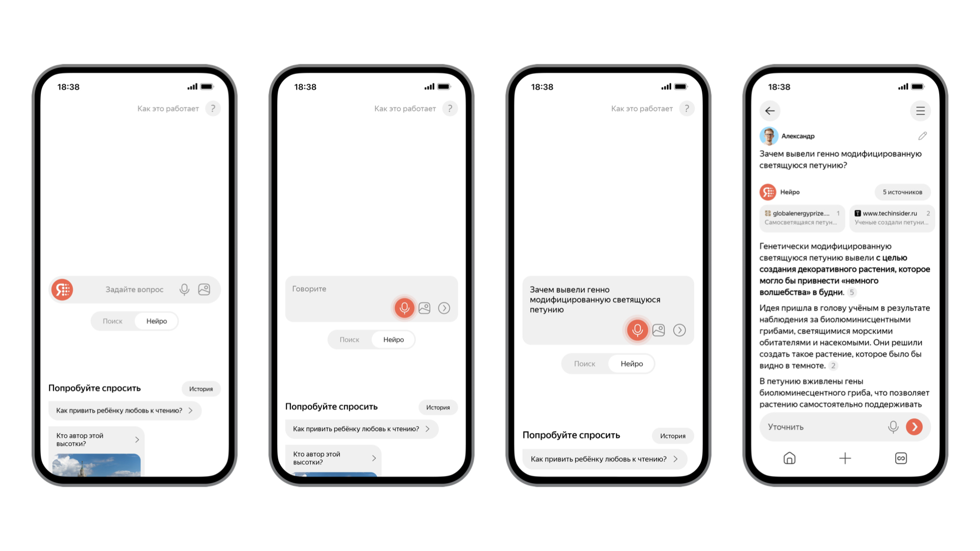 Яндекс научил Нейро точнее отвечать на вопросы пользователей и добавил голосовой ввод