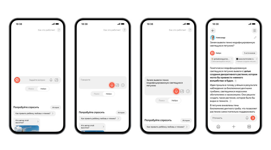 Яндекс научил Нейро точнее отвечать на вопросы пользователей и добавил голосовой ввод