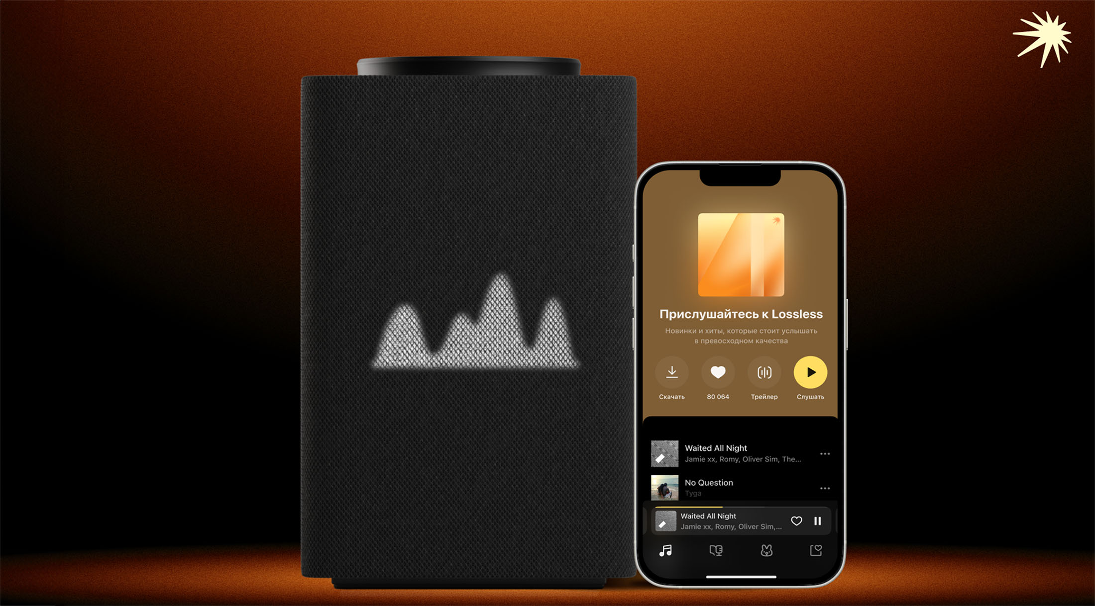 Яндекс Музыку в lossless-качестве теперь можно слушать на умных устройствах Яндекса с Алисой