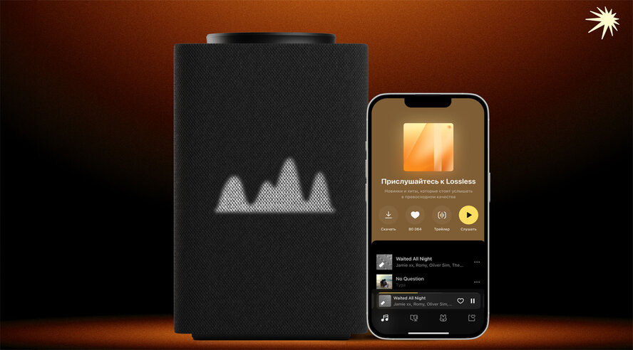 Яндекс Музыку в lossless-качестве теперь можно слушать на умных устройствах Яндекса с Алисой