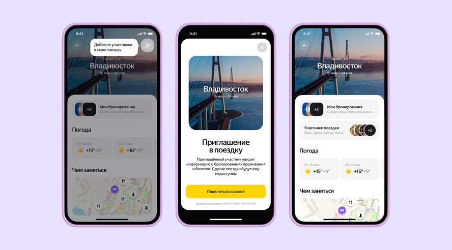 Яндекс Путешествия упростят совместные поездки