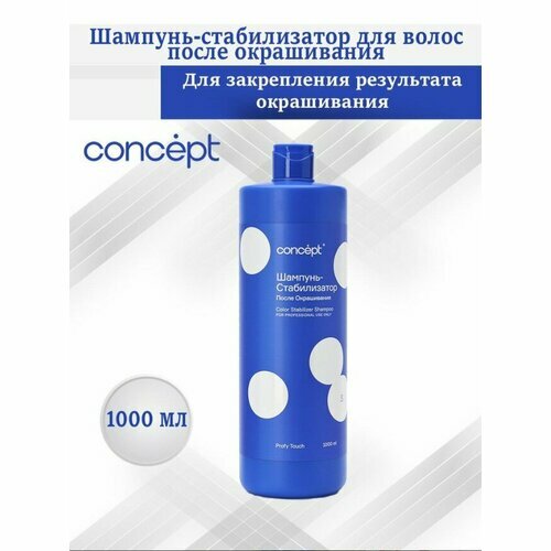 стабилизатор после окрашивания волос