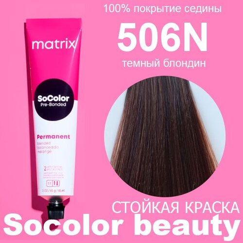 интернет магазин матрикс краска для волос