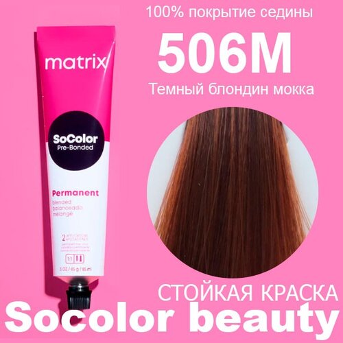 краска для волос матрикс мокко