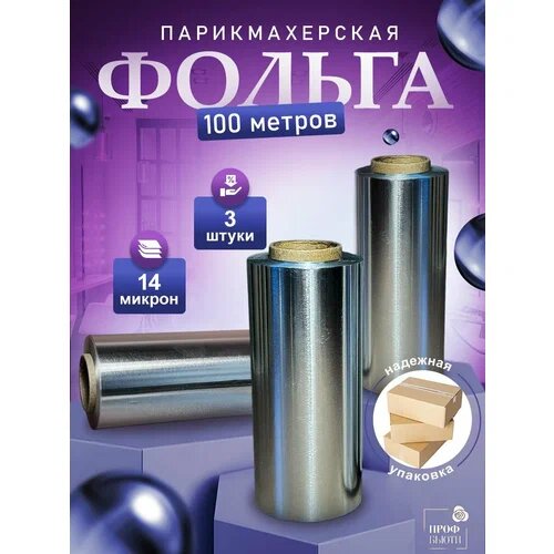 фольга для окрашивания волос