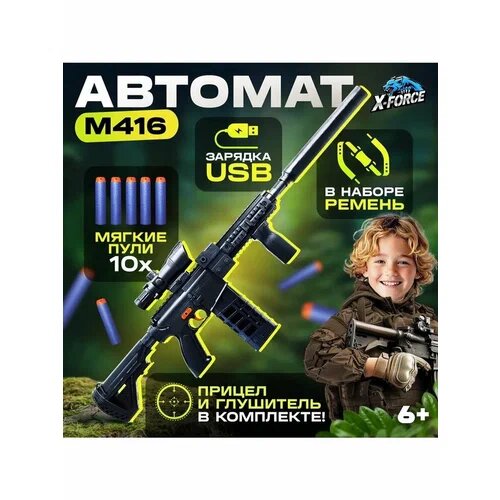 детский автомат с пульками