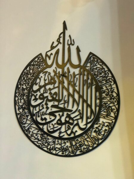 Ayatul Kursi