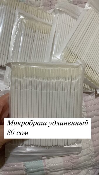 Расходные материалы для Наращивание ресниц