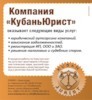 ООО  КубаньЮрист
