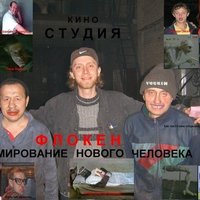 Киностудия Ф.