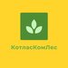 КотласКомЛес
