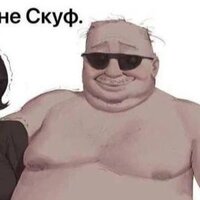 Серёга Гойда