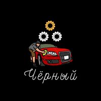 Никита Чернов