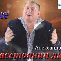 Саша Думлер