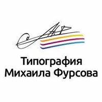 Типография Фурсова