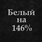 Igor Sh