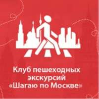 Клуб Шагаю по Москве