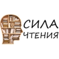 СИЛА ЧТЕНИЯ +.
