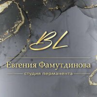 Евгения Фамутдинова