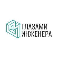 Глазами инженера