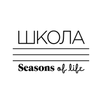 Школа Seasons