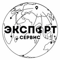 ЭКСПОРТ СЕРВИС СЕРВИС