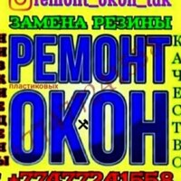 Мастер по ремонту окон и дверей