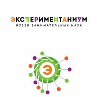 Экспериментаниум