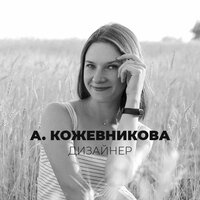 Анастасия К.