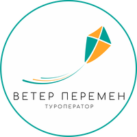 Туроператор "Ветер перемен"