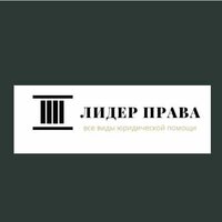 Лидер Права