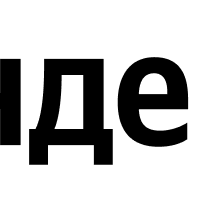 Сергей Егоренков