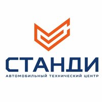 СТАНДИ