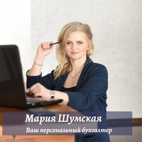 Шумская Мария.