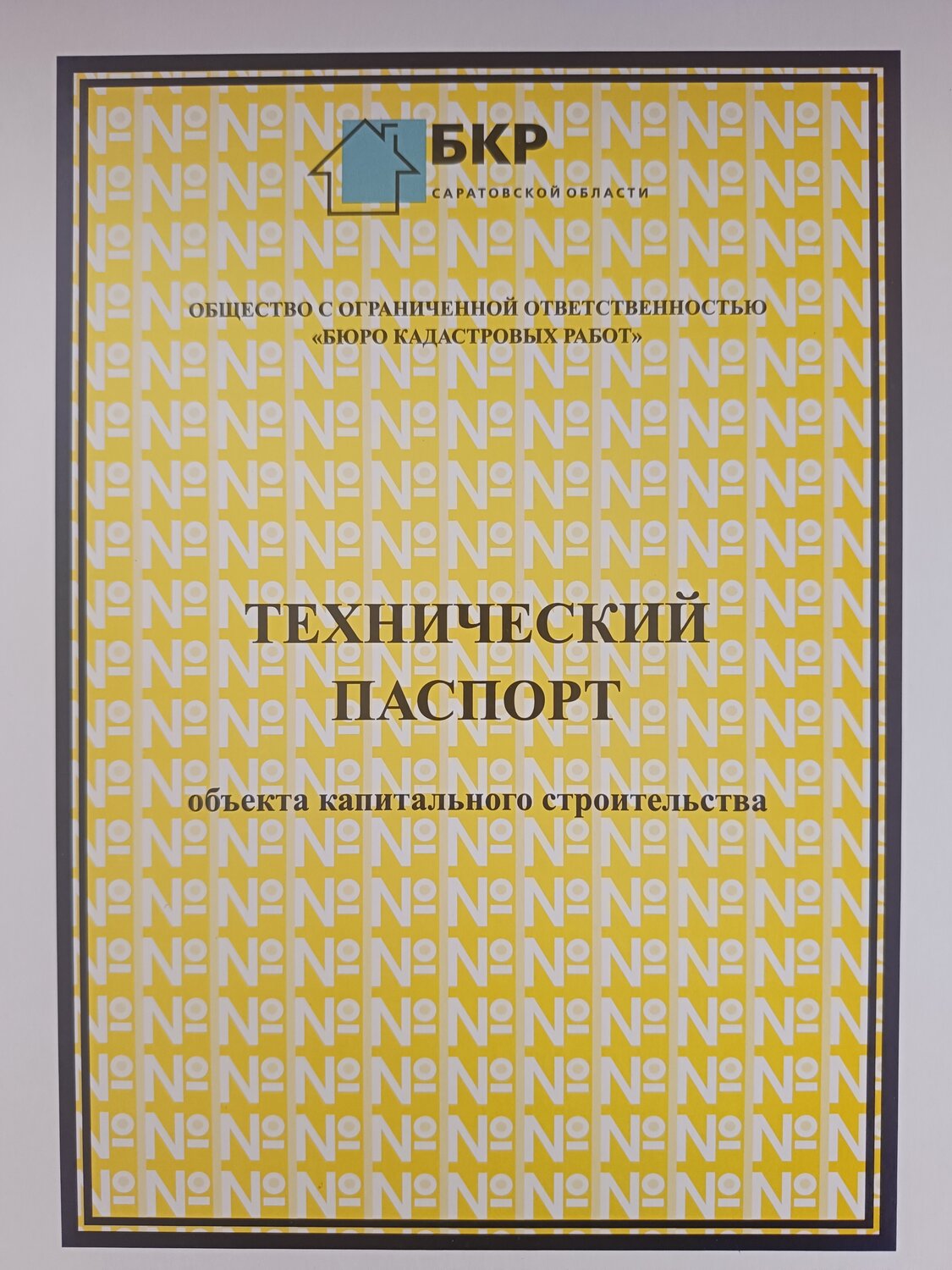 технический паспорт, правила технической эксплуатации, каталог оборудования, документ, техническая эксплуатация